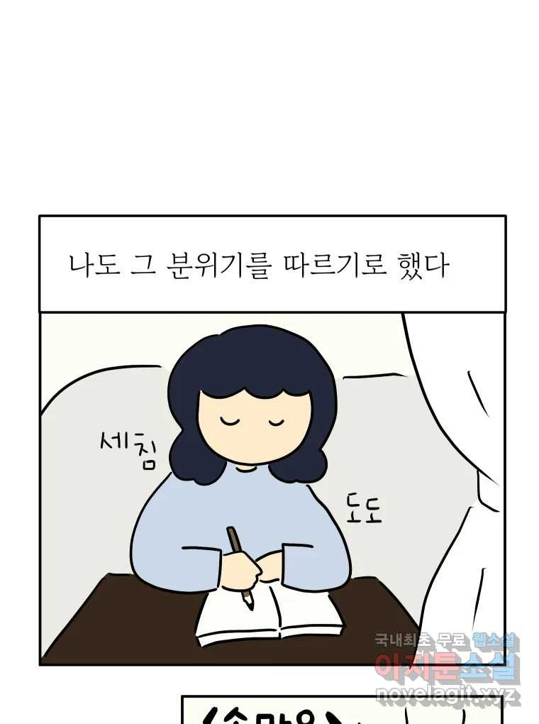 아오링 도쿄 46화 집사 카페 - 웹툰 이미지 20