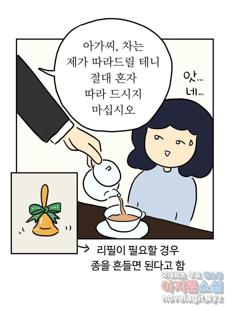 아오링 도쿄 46화 집사 카페 - 웹툰 이미지 23