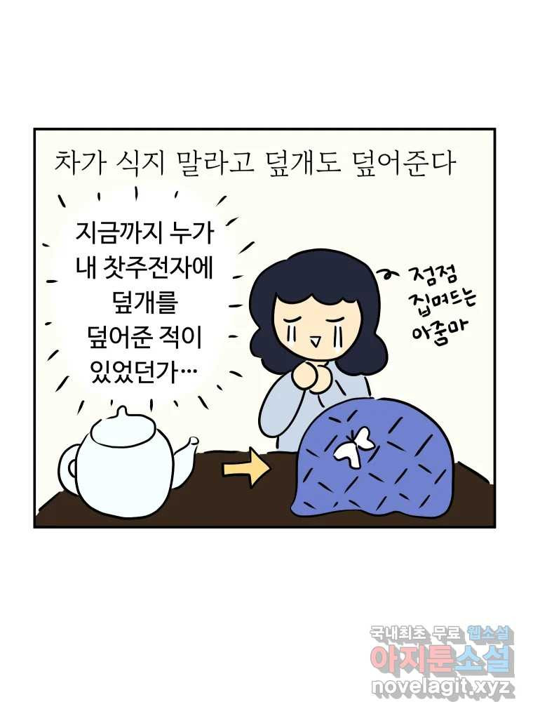 아오링 도쿄 46화 집사 카페 - 웹툰 이미지 24