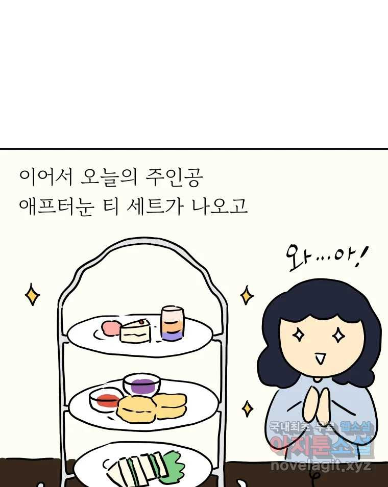 아오링 도쿄 46화 집사 카페 - 웹툰 이미지 26