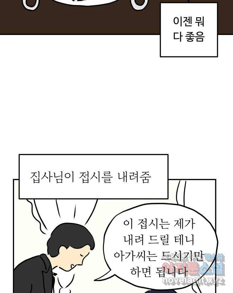 아오링 도쿄 46화 집사 카페 - 웹툰 이미지 27