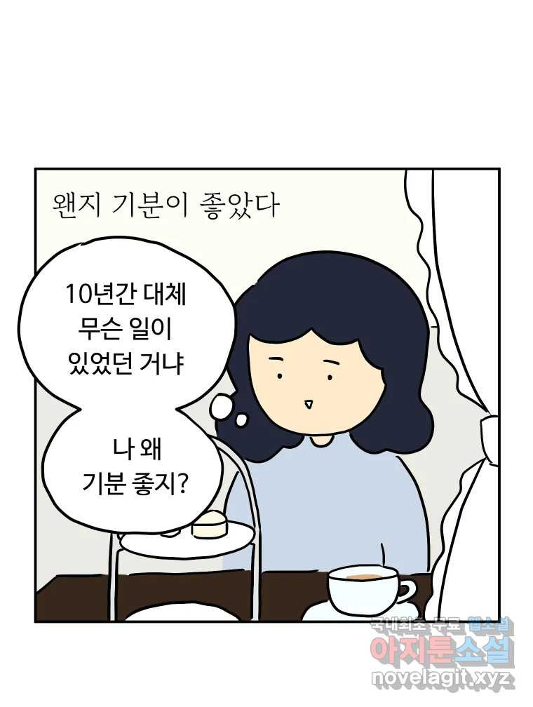 아오링 도쿄 46화 집사 카페 - 웹툰 이미지 33