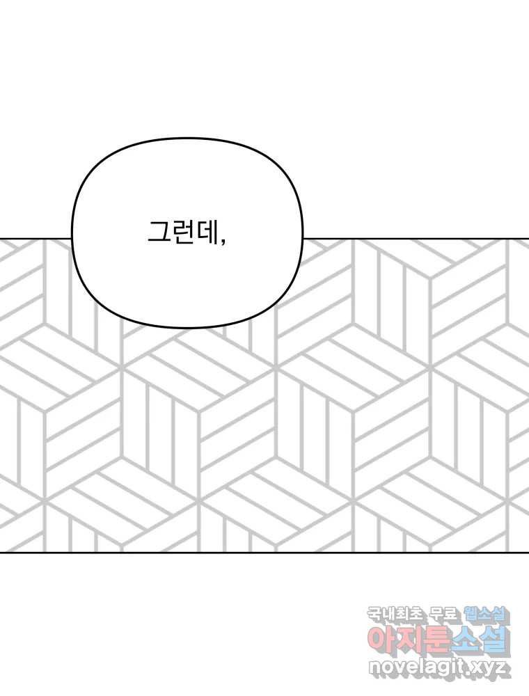 청소하는 대학동기 32화 - 웹툰 이미지 5