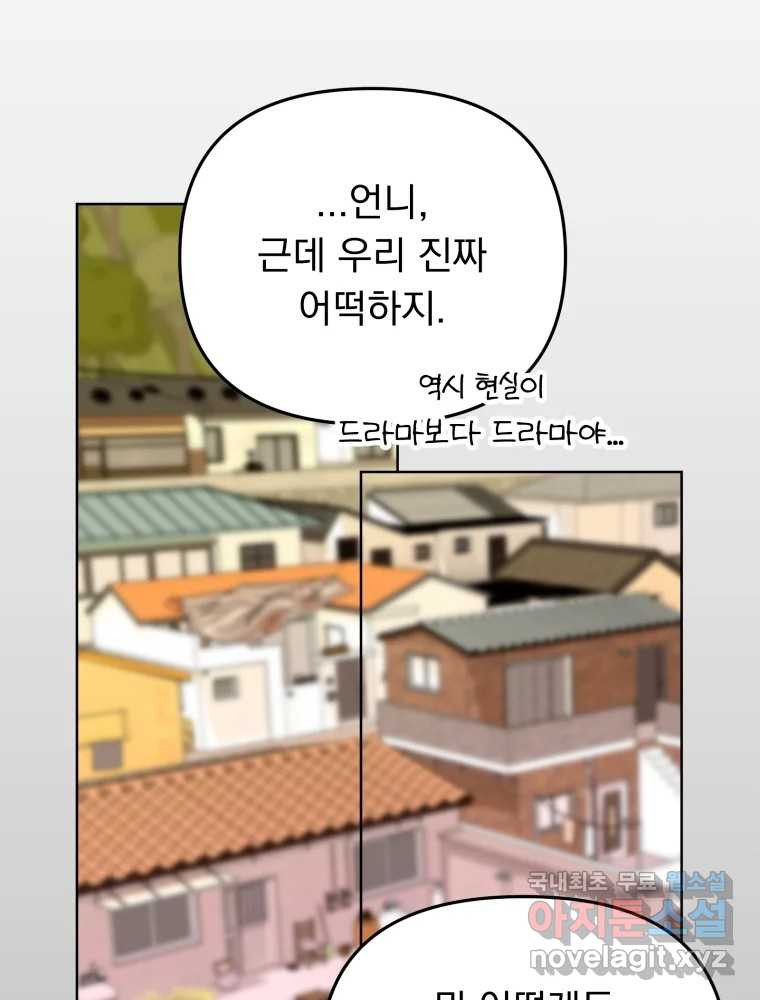 청소하는 대학동기 32화 - 웹툰 이미지 52