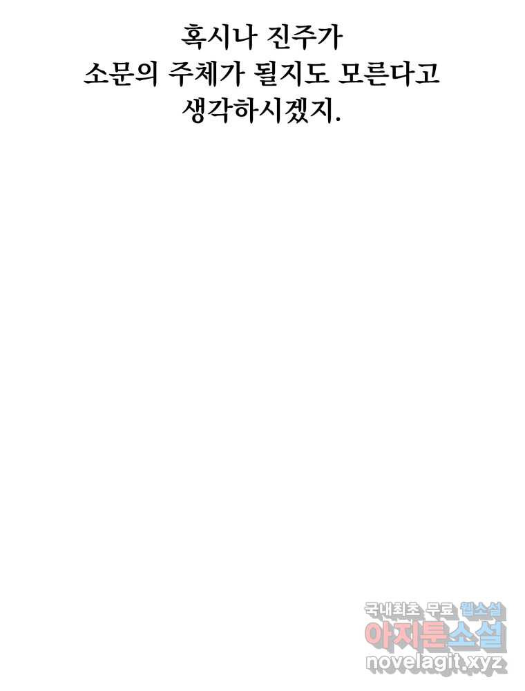 청소하는 대학동기 32화 - 웹툰 이미지 76