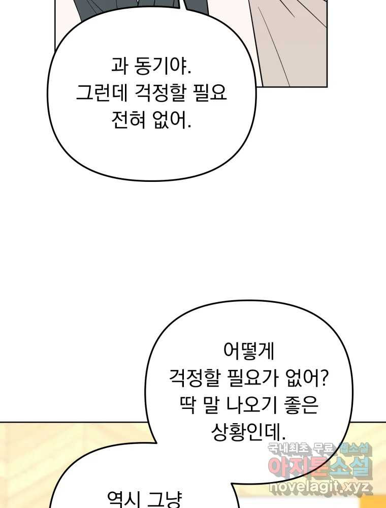 청소하는 대학동기 32화 - 웹툰 이미지 78