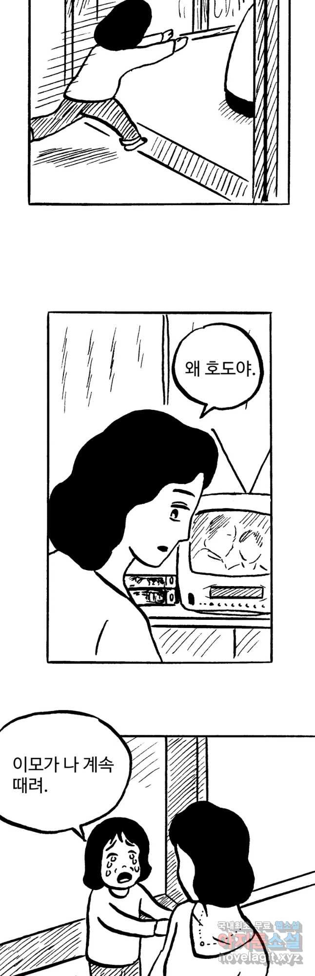 호도 호수-4화 - 웹툰 이미지 4