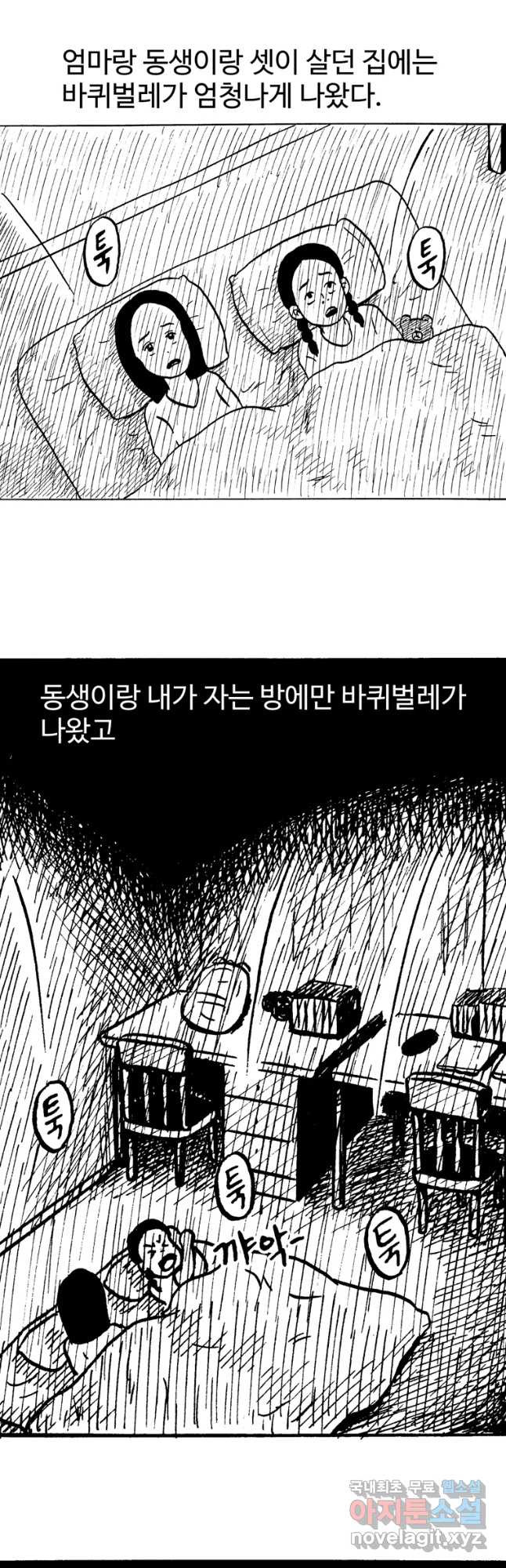 호도 호수-4화 - 웹툰 이미지 19