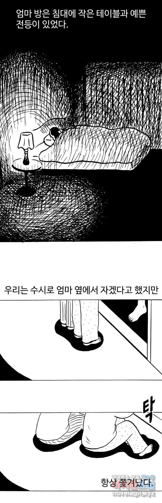 호도 호수-4화 - 웹툰 이미지 20