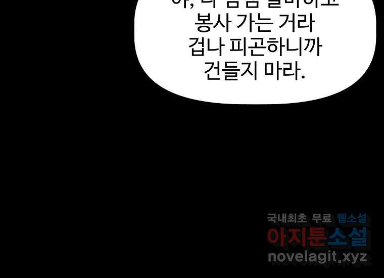 심야카페 19화 - 웹툰 이미지 28