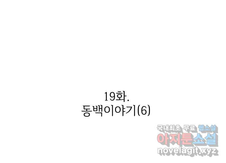 심야카페 19화 - 웹툰 이미지 61