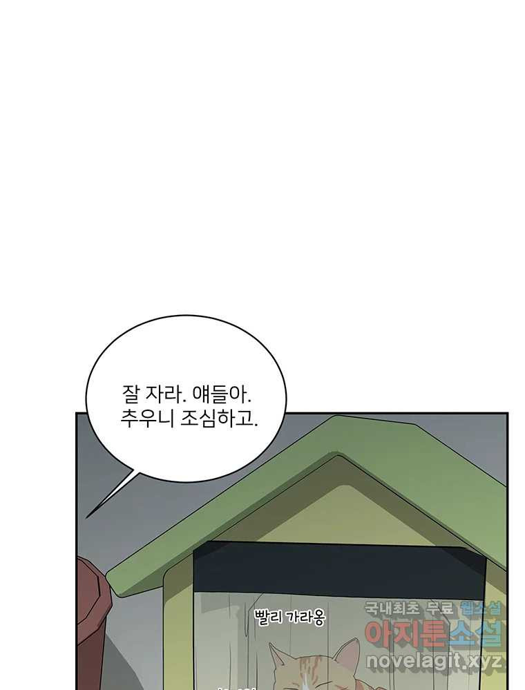 청춘귀촌보고서 12화 친구가 생겼다 - 웹툰 이미지 1