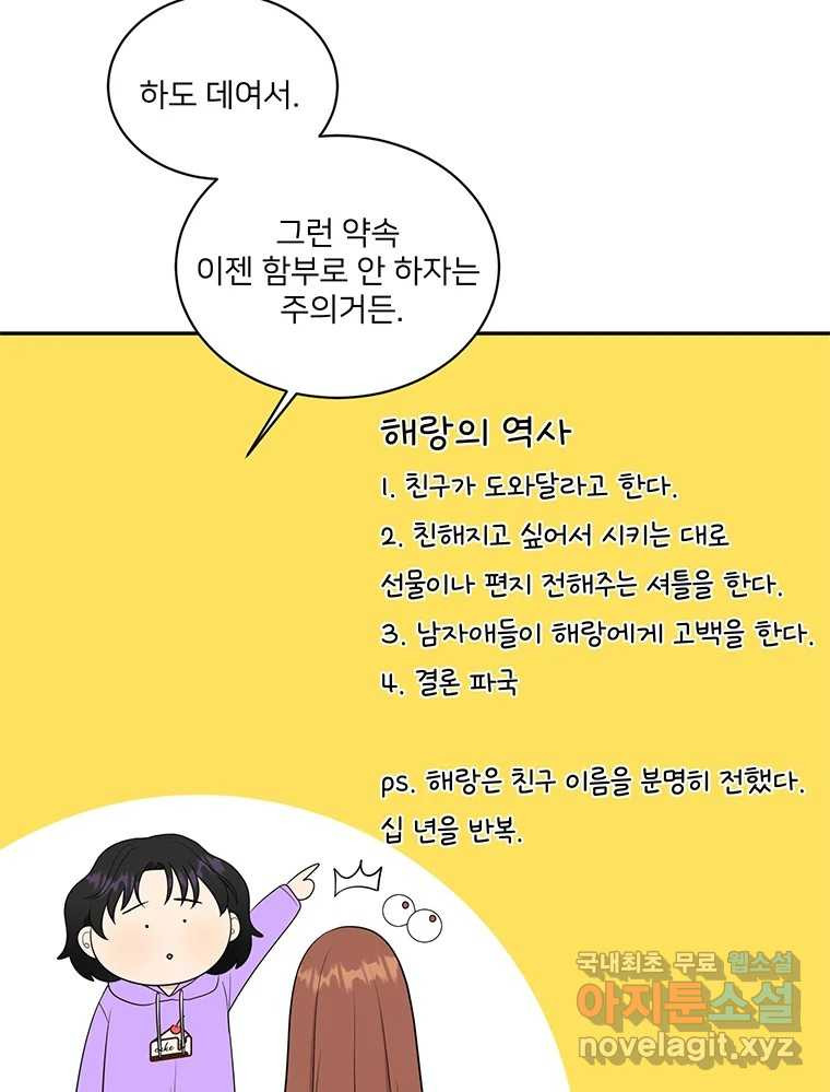 청춘귀촌보고서 12화 친구가 생겼다 - 웹툰 이미지 19