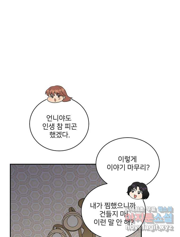 청춘귀촌보고서 12화 친구가 생겼다 - 웹툰 이미지 21