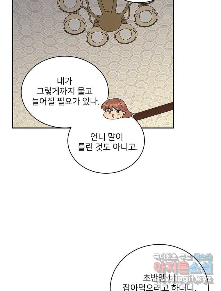 청춘귀촌보고서 12화 친구가 생겼다 - 웹툰 이미지 22