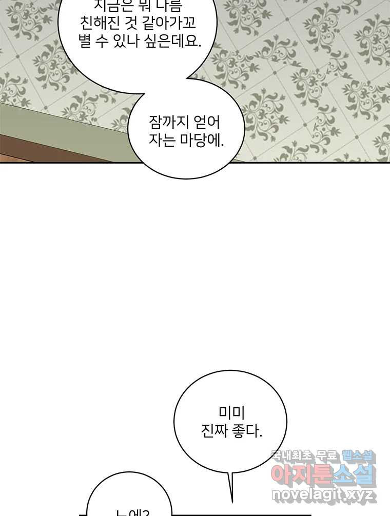 청춘귀촌보고서 12화 친구가 생겼다 - 웹툰 이미지 24