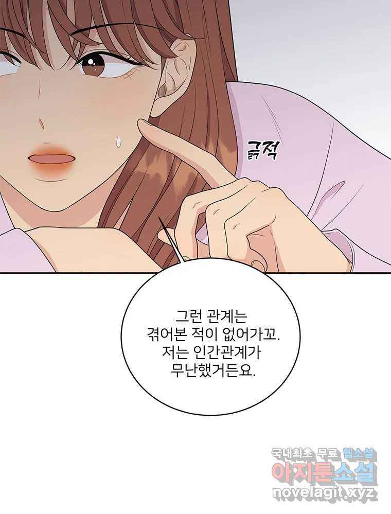 청춘귀촌보고서 12화 친구가 생겼다 - 웹툰 이미지 30