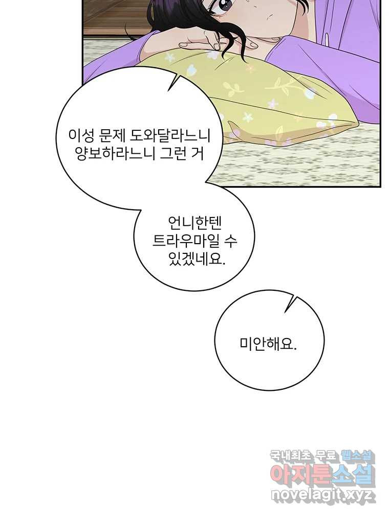 청춘귀촌보고서 12화 친구가 생겼다 - 웹툰 이미지 32