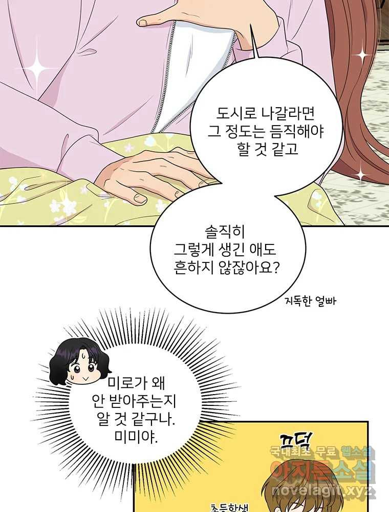 청춘귀촌보고서 12화 친구가 생겼다 - 웹툰 이미지 37