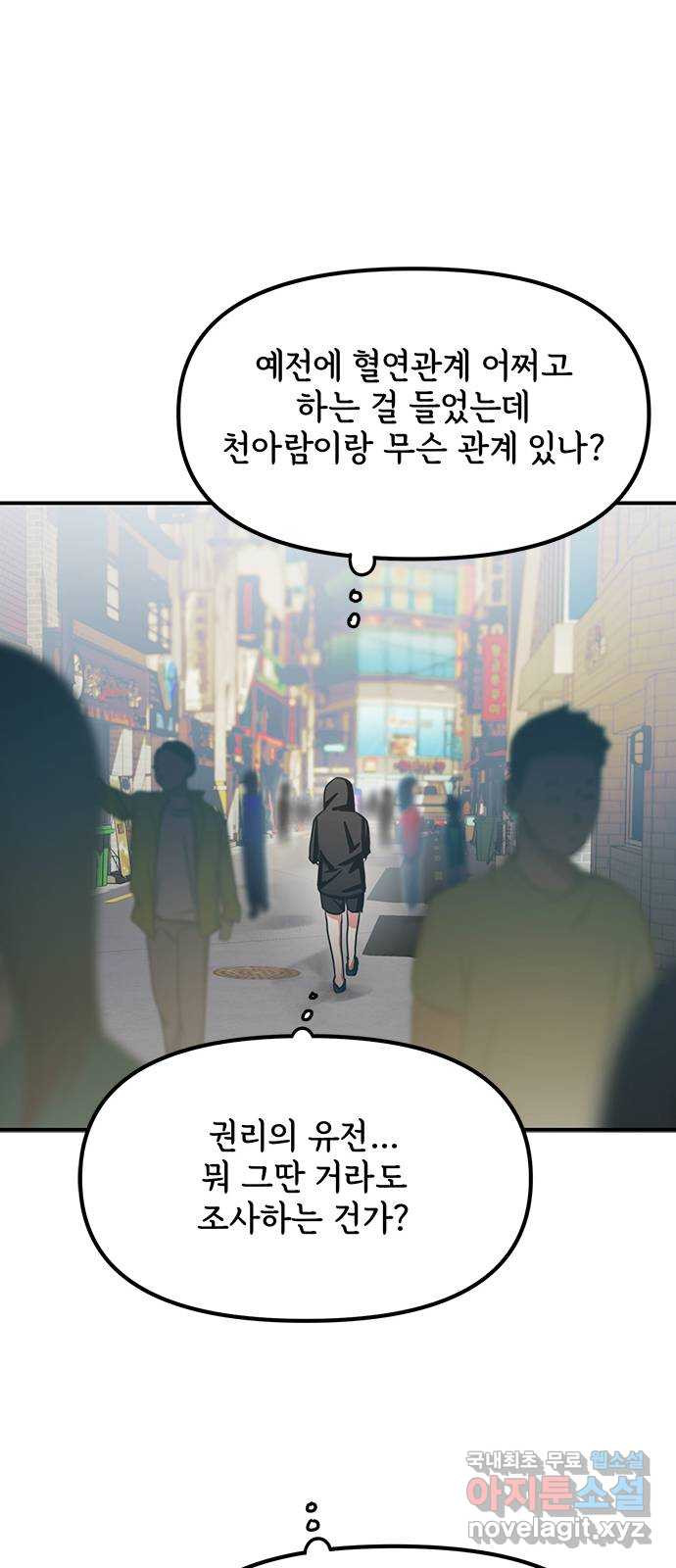 권리행사자 38화 : 사랑 - 웹툰 이미지 39