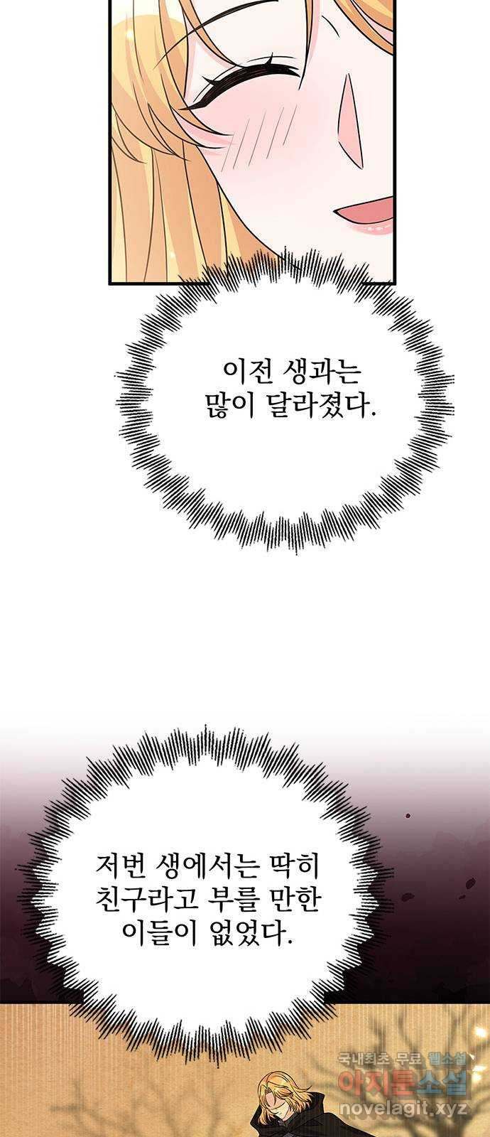 돌아온 여기사 95화 - 웹툰 이미지 49