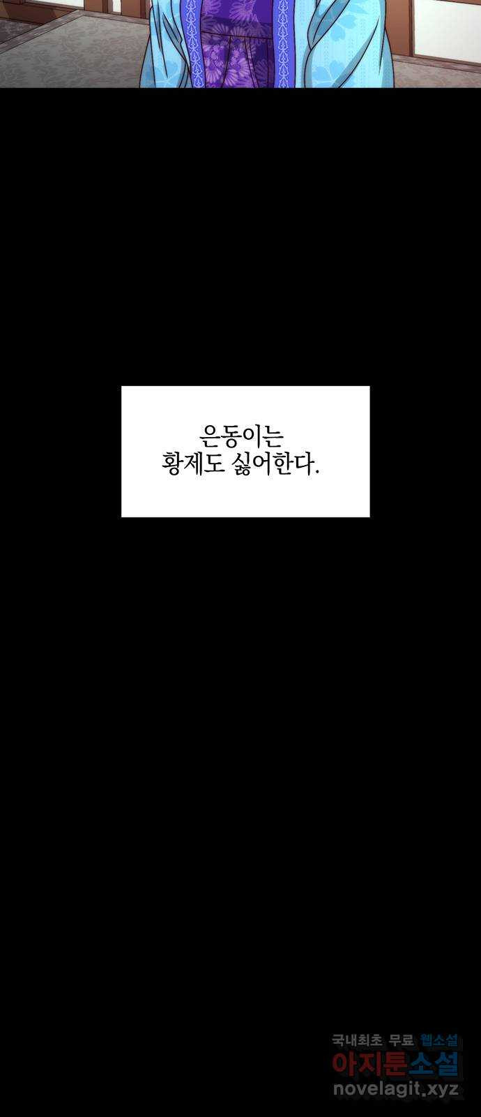 달의 요람 114화 - 웹툰 이미지 35