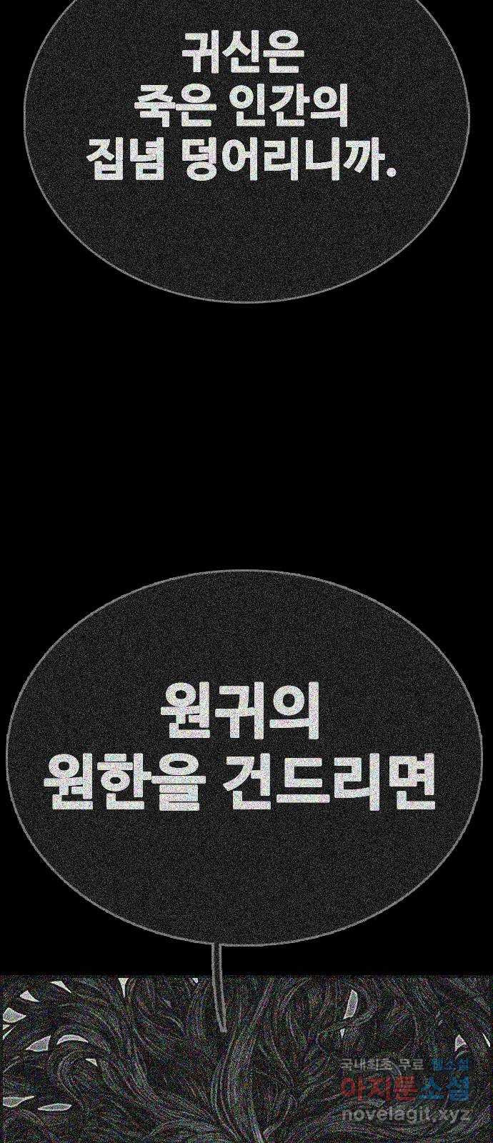 누나! 나 무서워 32화 - 웹툰 이미지 88