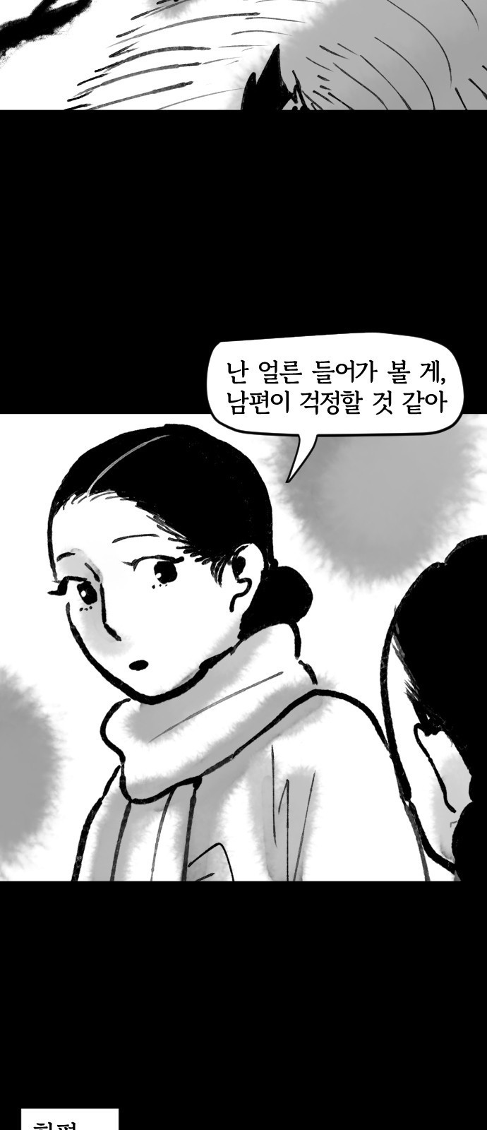 호랑신랑뎐 76화 - 웹툰 이미지 5