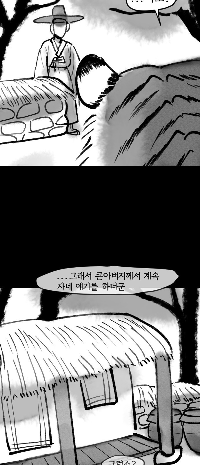 호랑신랑뎐 76화 - 웹툰 이미지 10