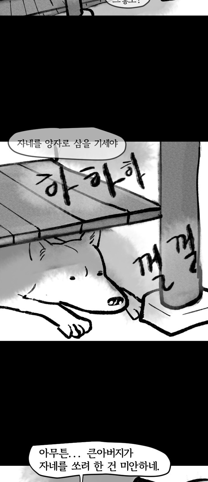 호랑신랑뎐 76화 - 웹툰 이미지 11