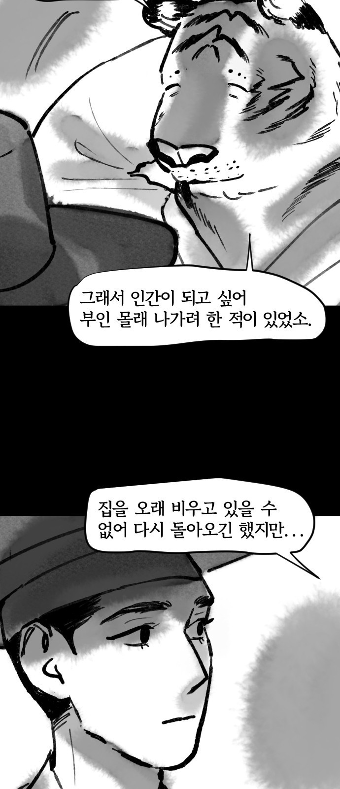 호랑신랑뎐 76화 - 웹툰 이미지 14