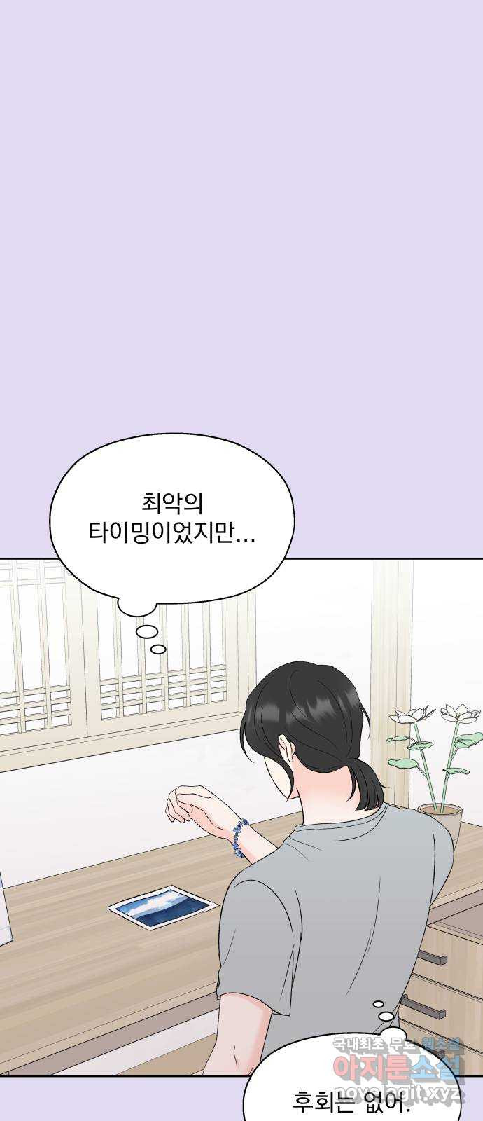 로맨틱 태평수산 47화. 로맨틱 태평수산 (2) - 웹툰 이미지 12