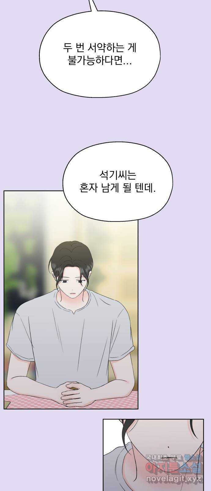 로맨틱 태평수산 47화. 로맨틱 태평수산 (2) - 웹툰 이미지 23