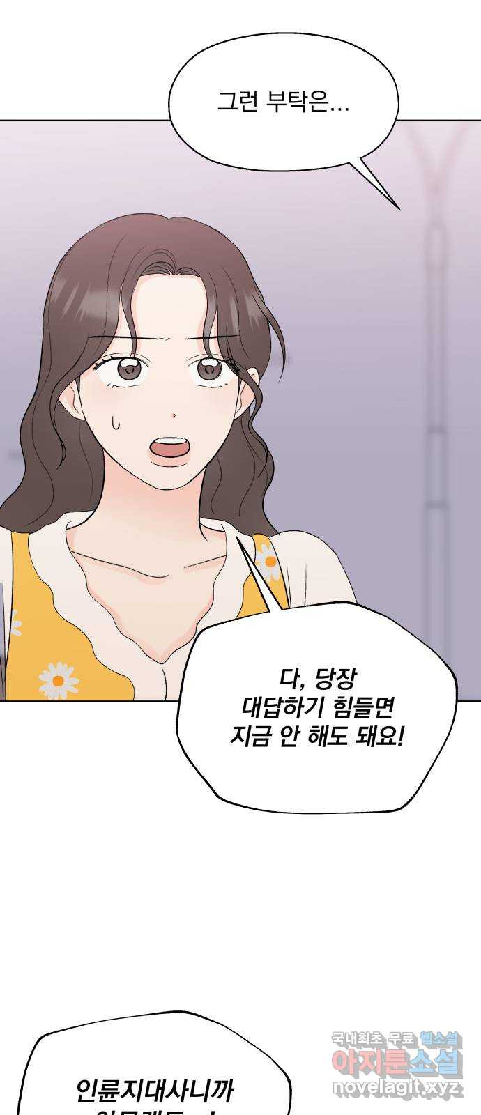 로맨틱 태평수산 47화. 로맨틱 태평수산 (2) - 웹툰 이미지 31