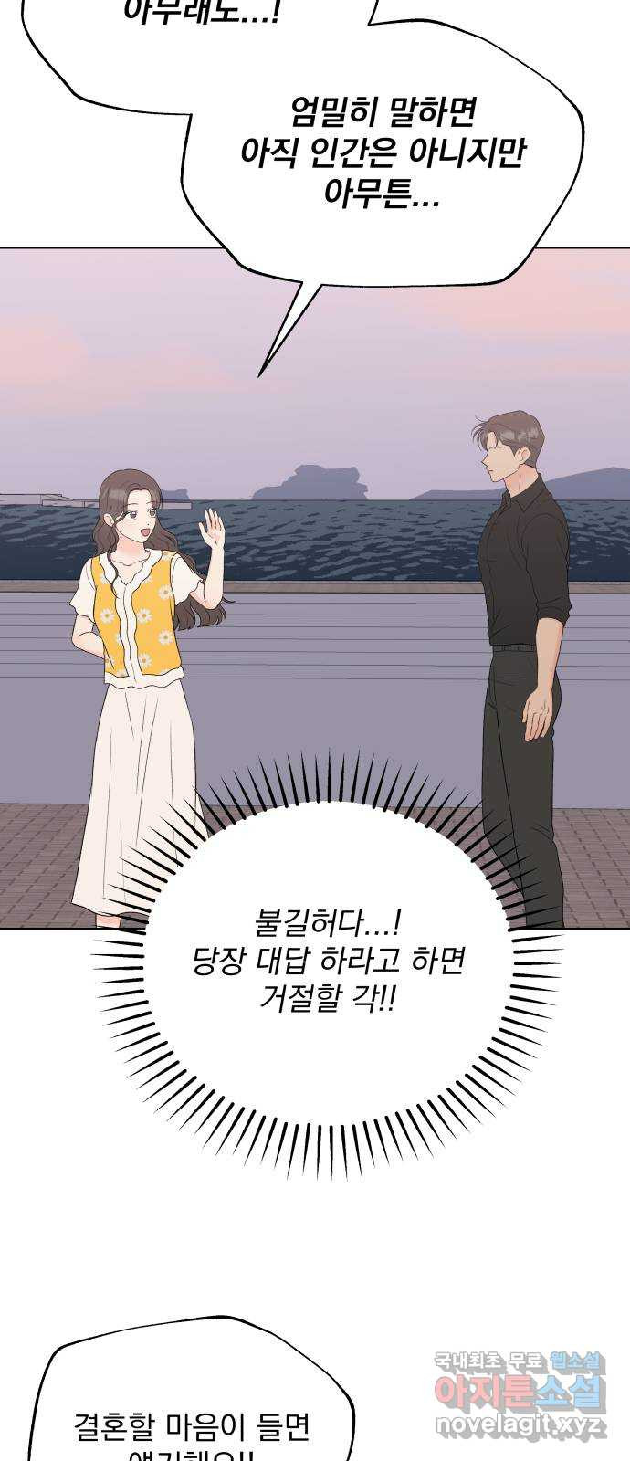 로맨틱 태평수산 47화. 로맨틱 태평수산 (2) - 웹툰 이미지 32