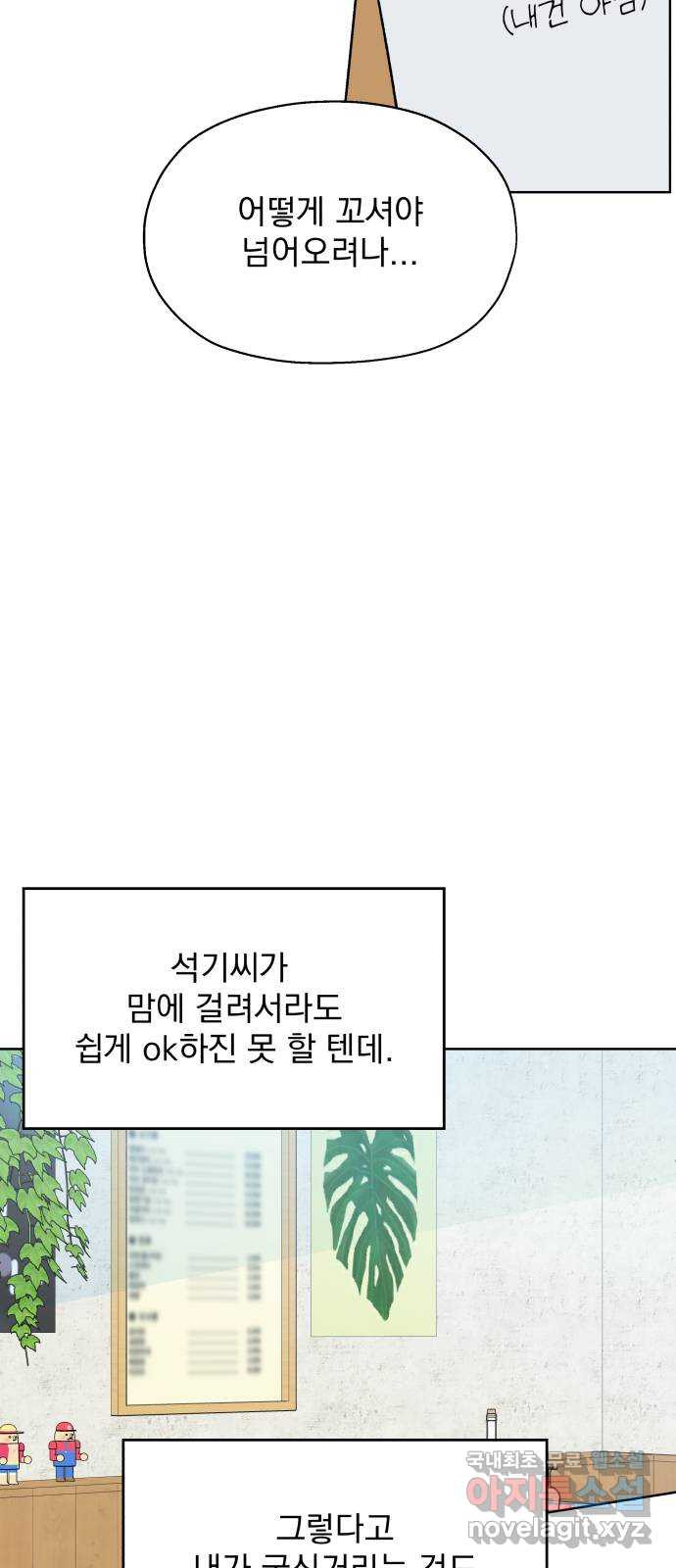 로맨틱 태평수산 47화. 로맨틱 태평수산 (2) - 웹툰 이미지 38