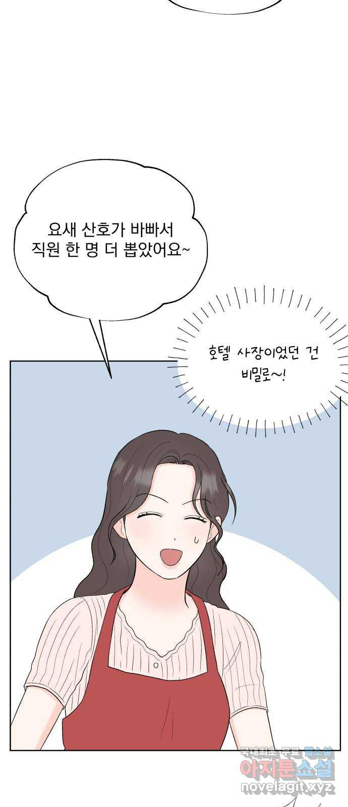 로맨틱 태평수산 47화. 로맨틱 태평수산 (2) - 웹툰 이미지 46