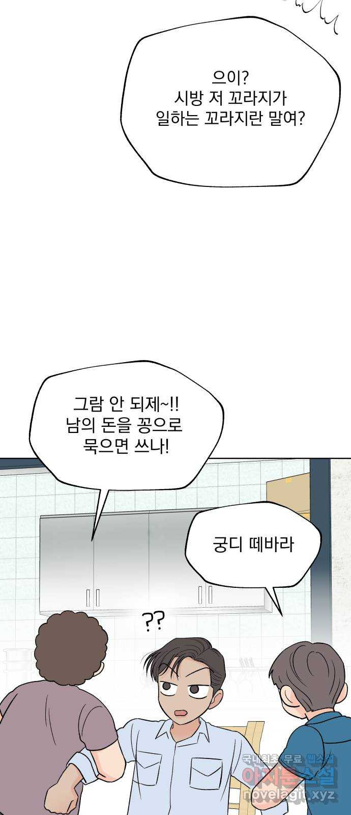 로맨틱 태평수산 47화. 로맨틱 태평수산 (2) - 웹툰 이미지 47