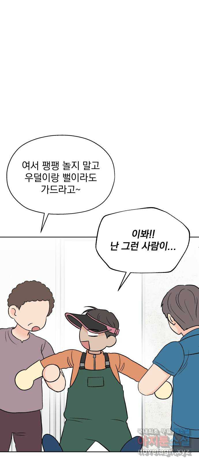 로맨틱 태평수산 47화. 로맨틱 태평수산 (2) - 웹툰 이미지 51