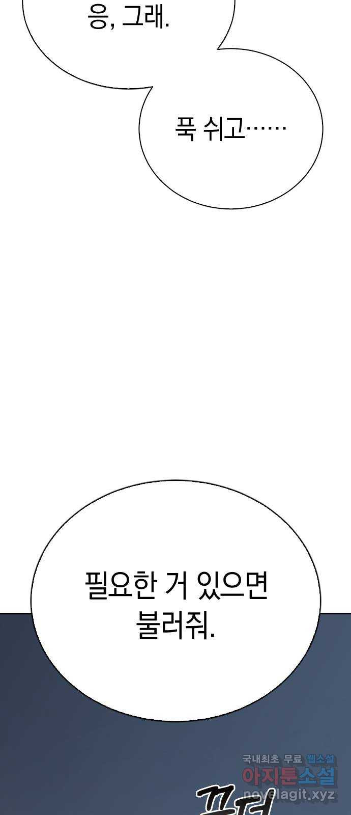 마녀의 심판은 꽃이 된다 66화 - 웹툰 이미지 72