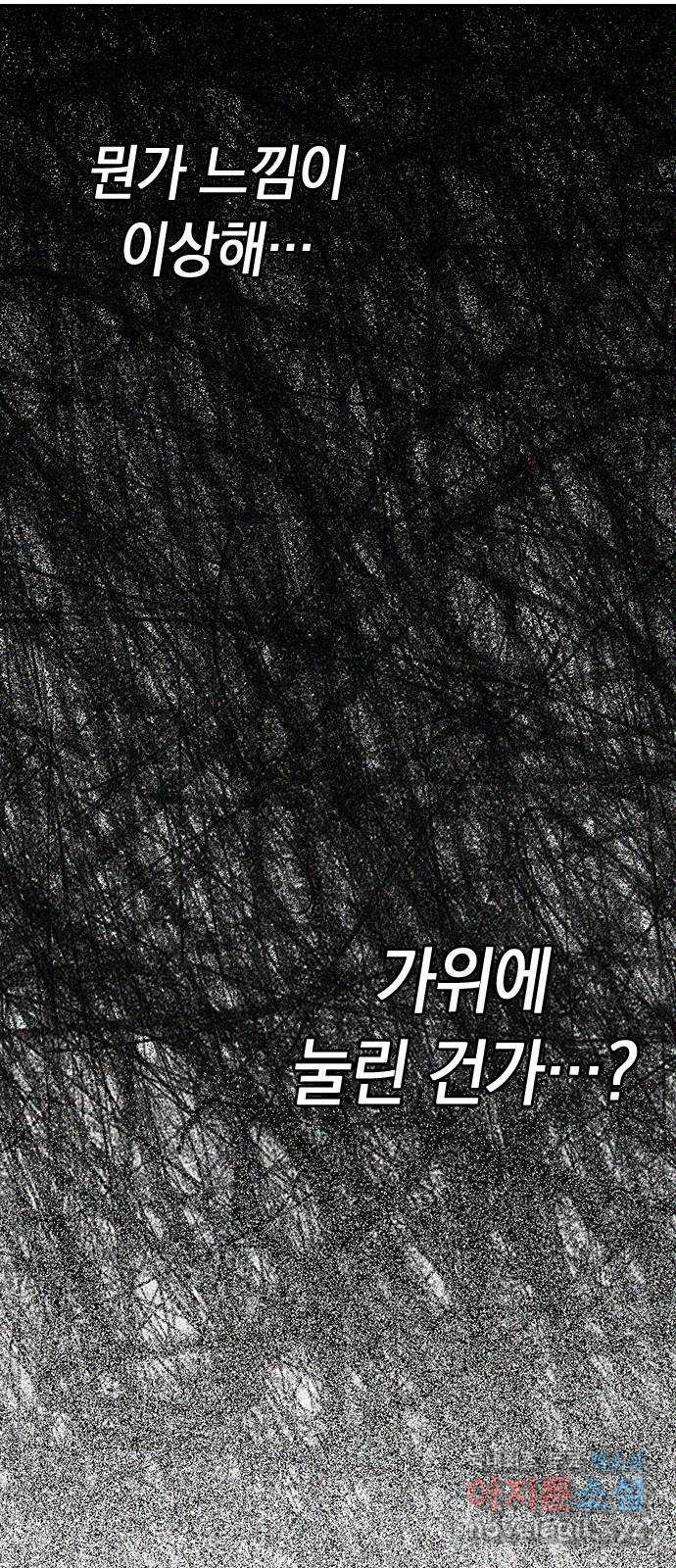 마녀의 심판은 꽃이 된다 66화 - 웹툰 이미지 87