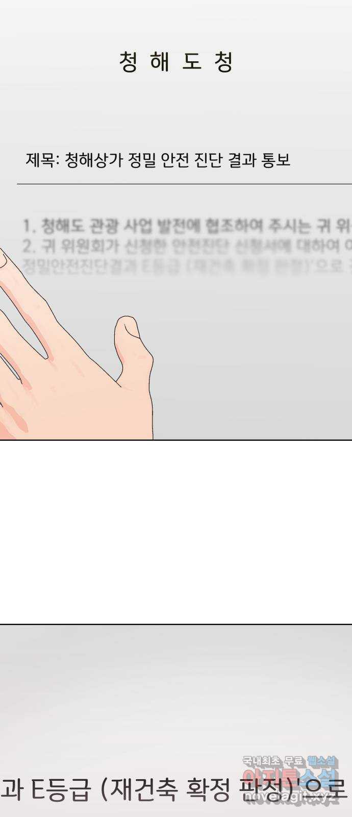 로맨틱 태평수산 47화. 로맨틱 태평수산 (2) - 웹툰 이미지 77