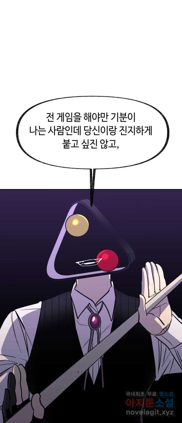 보물과 괴물의 도시 2부 59화 격돌2 - 웹툰 이미지 12