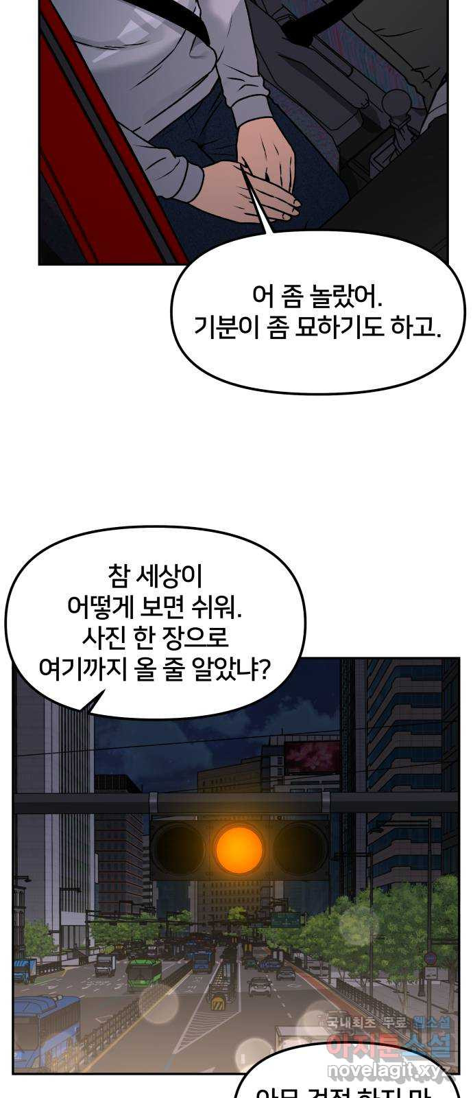 부캐인생 52화 거지 왕자 - 웹툰 이미지 46