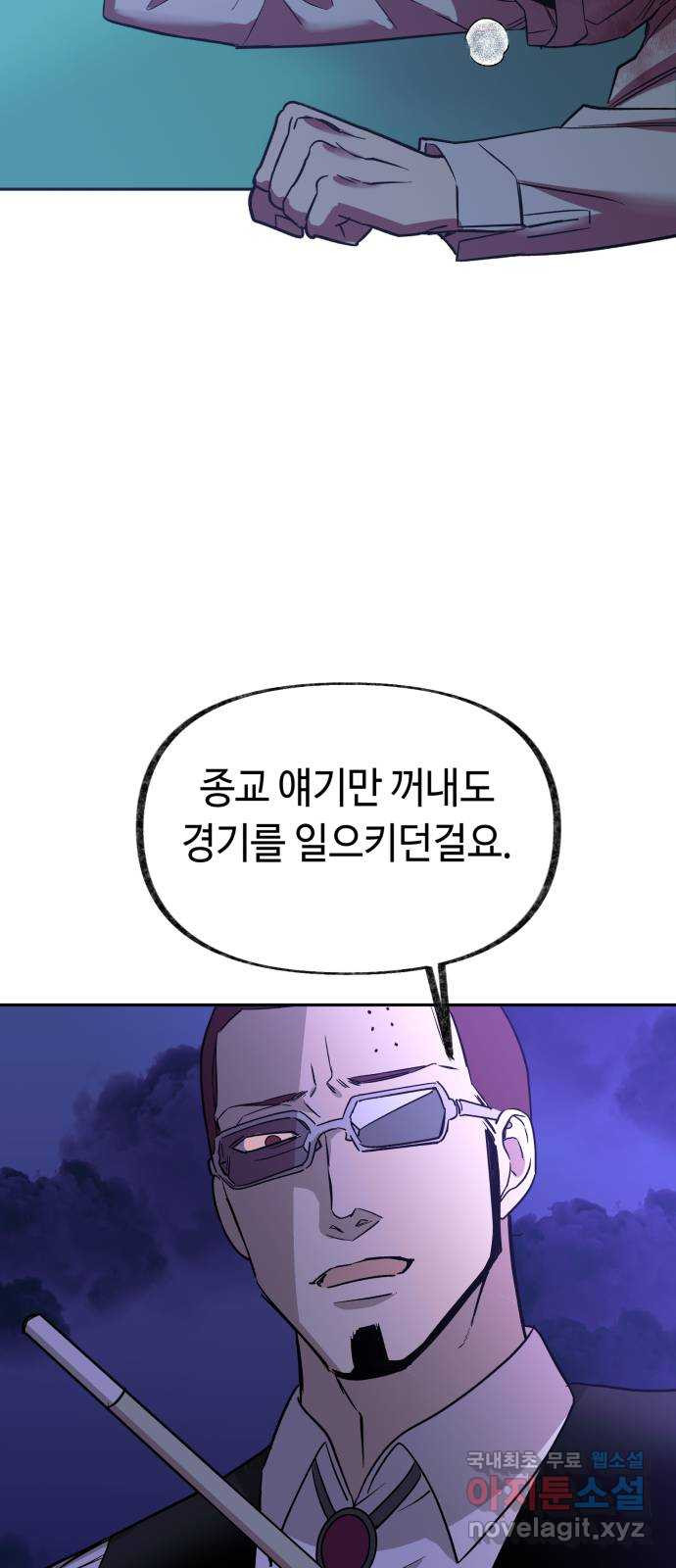 보물과 괴물의 도시 2부 59화 격돌2 - 웹툰 이미지 42