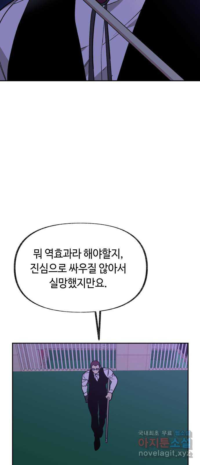 보물과 괴물의 도시 2부 59화 격돌2 - 웹툰 이미지 43