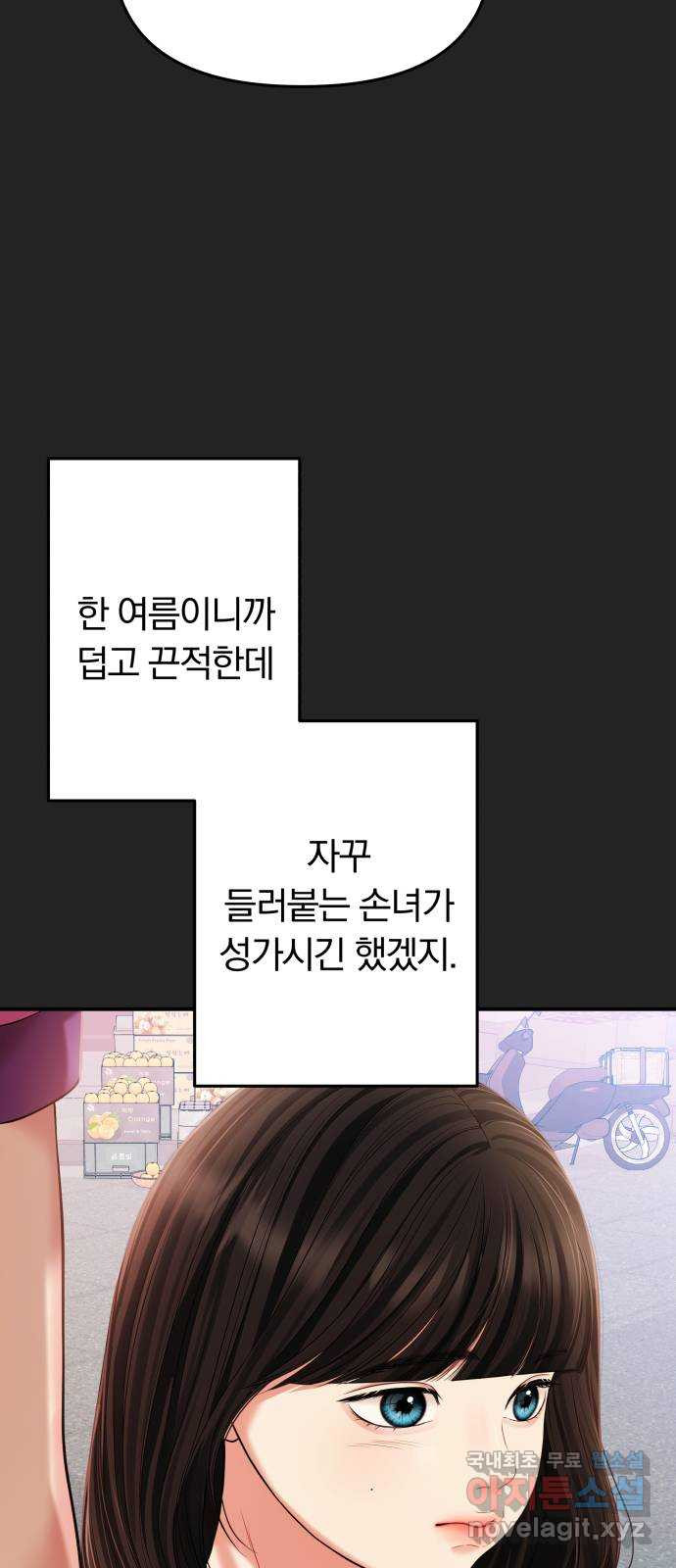 별을 삼킨 너에게 125화 - 웹툰 이미지 46