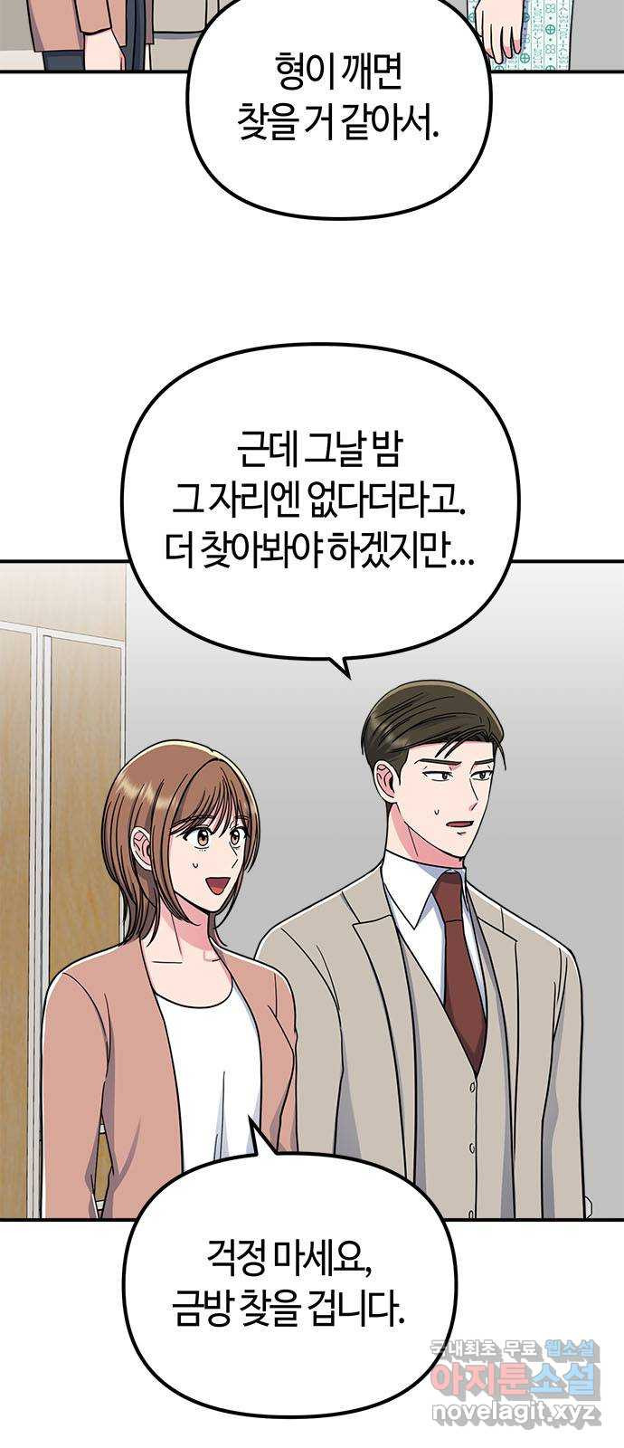 베어케어 49화 - 웹툰 이미지 3