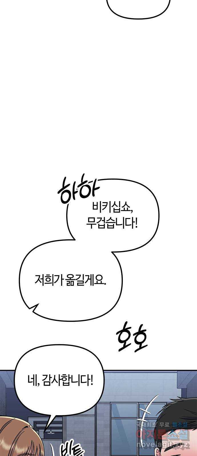 베어케어 49화 - 웹툰 이미지 57