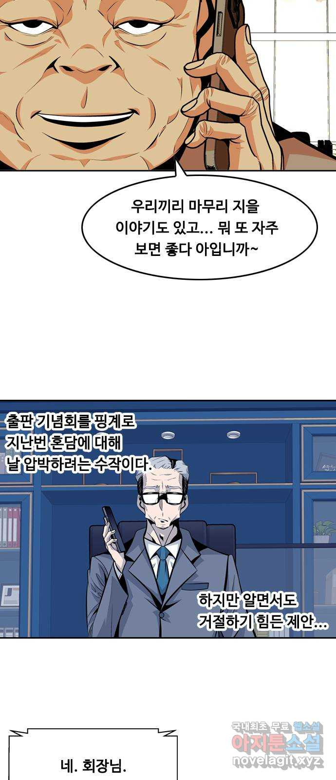 아빠같은 남자 87화 폭탄 돌리기(3) - 웹툰 이미지 5